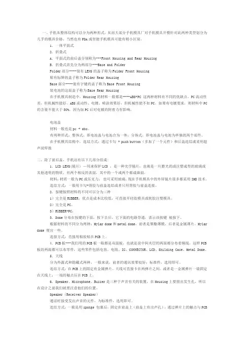 手机结构设计资料