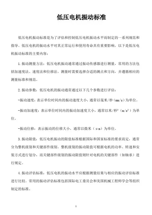 低压电机振动标准