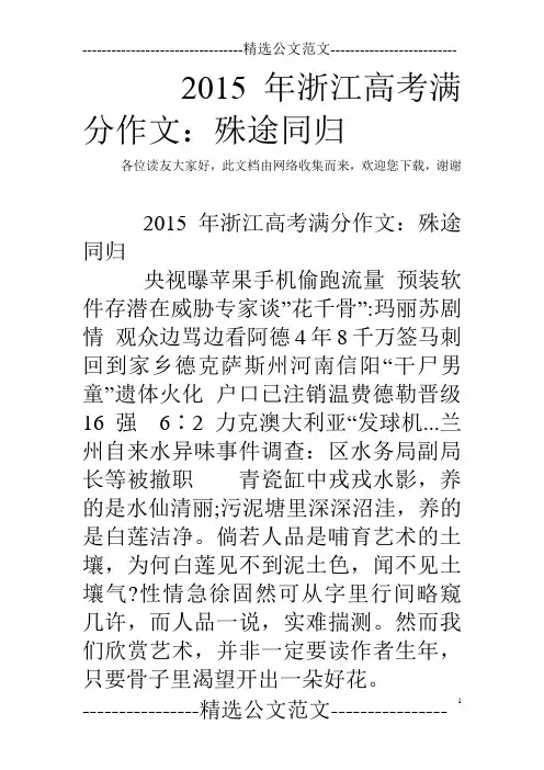 2015年浙江高考满分作文：殊途同归