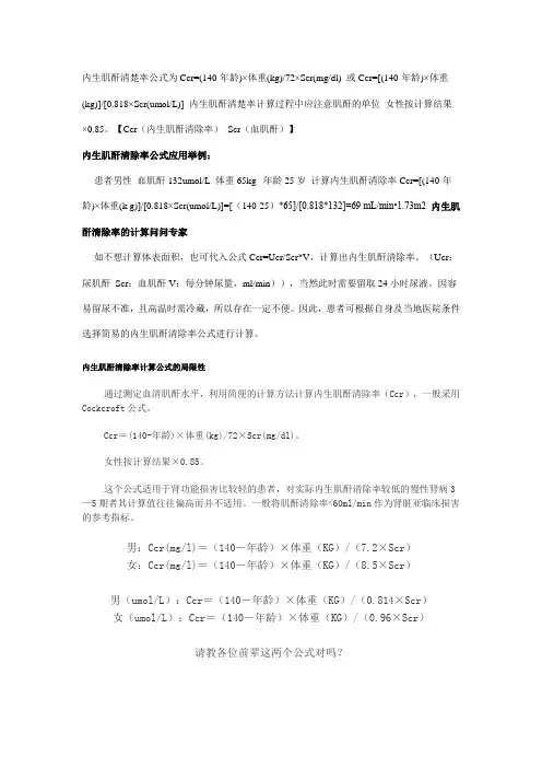 肌酐清除率计算公式