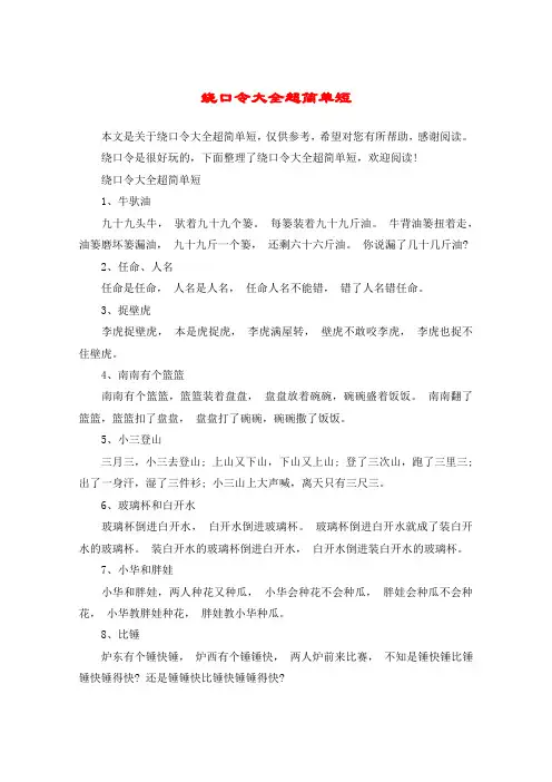 绕口令大全超简单短