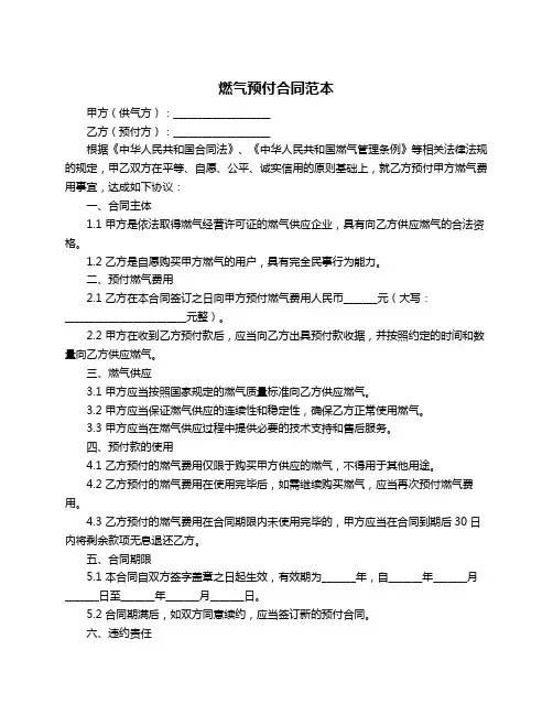 燃气预付合同范本