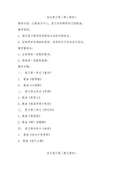 音乐复习课教案