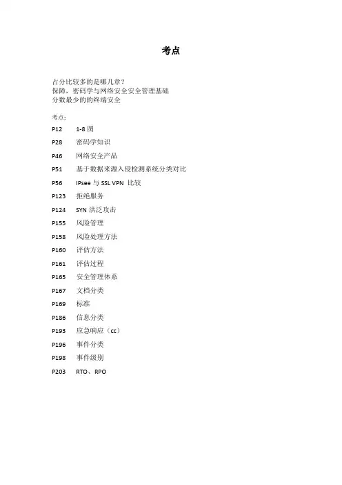 CISM部分试题
