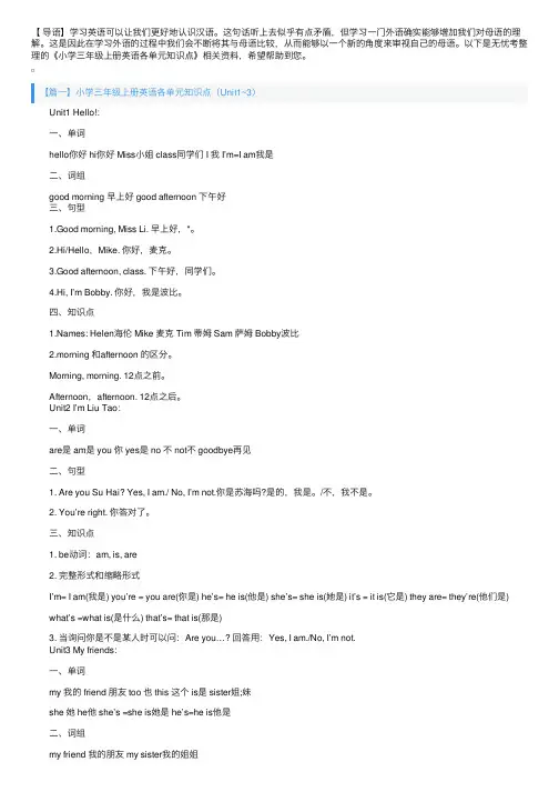 小学三年级上册英语各单元知识点