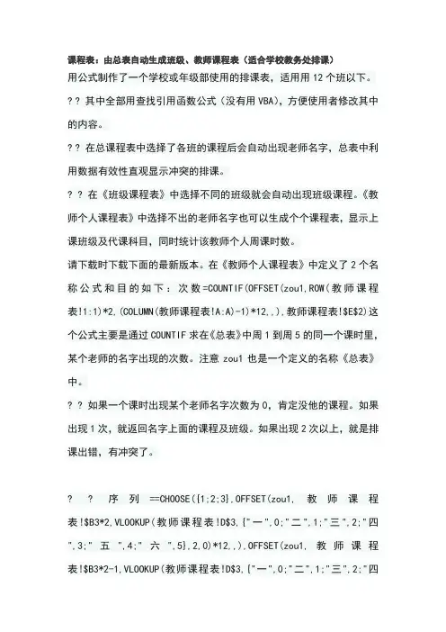 由总表自动生成班级、教师课程表