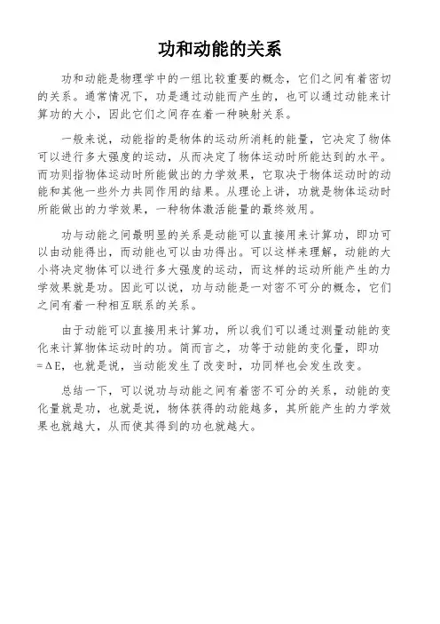 功和动能的关系