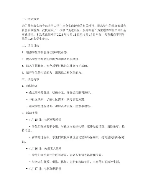 学生集体社会实践记录