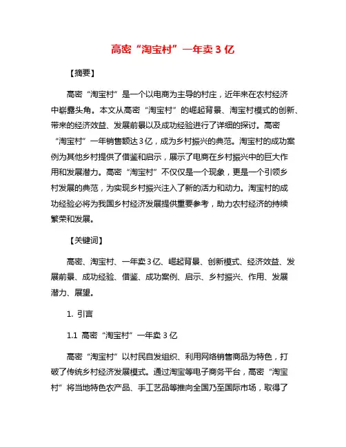 高密“淘宝村”一年卖3亿