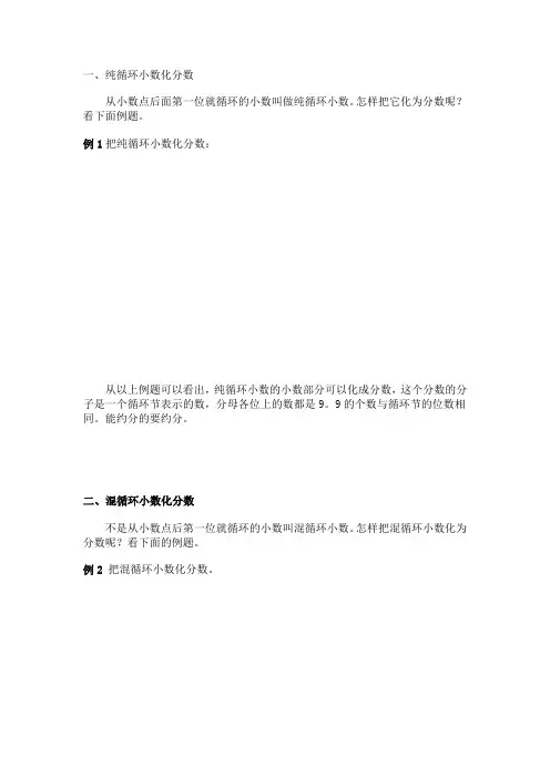 小学奥数之各种循环小数化成分数的方法归纳