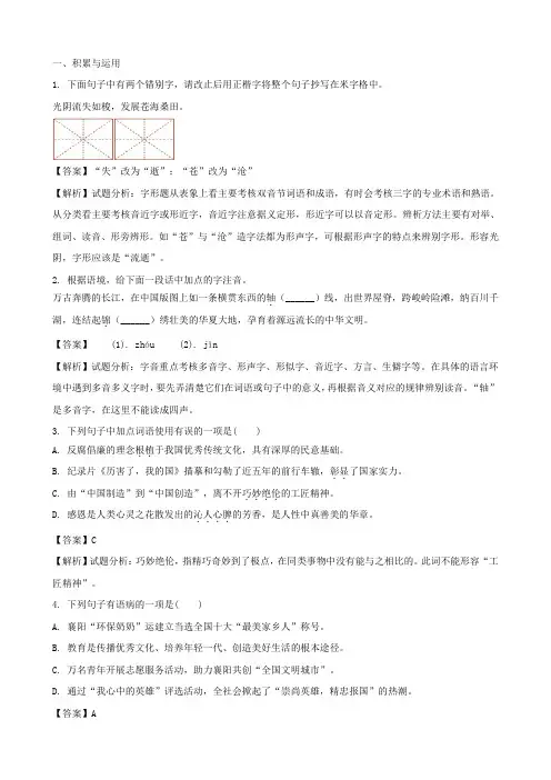 湖北省襄阳市2018年中考真题试题(语文解析版)