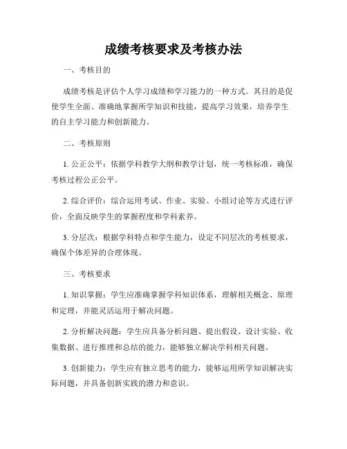成绩考核要求及考核办法
