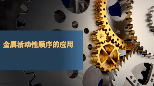 金属与盐溶液反应后滤渣与滤液的判断 初中九年级化学下册教学PPT课件人教版