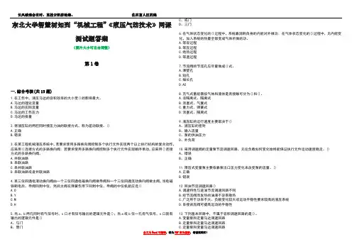 东北大学智慧树知到“机械工程”《液压气动技术》网课测试题答案1