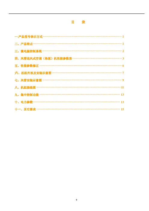 格力小风管机选型手册