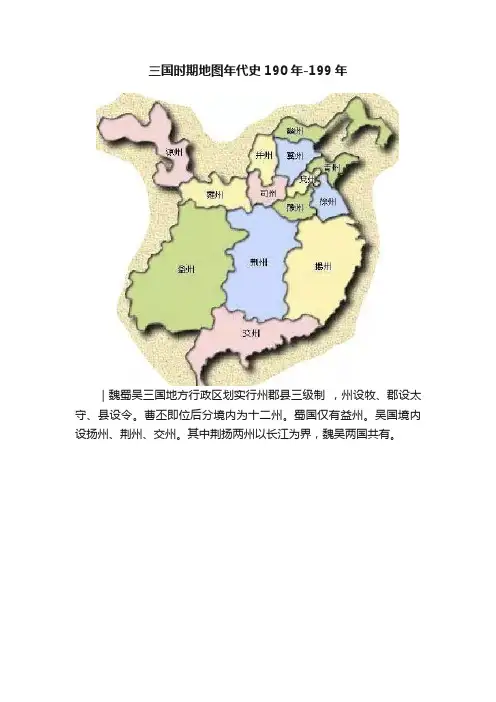 三国时期地图年代史190年-199年
