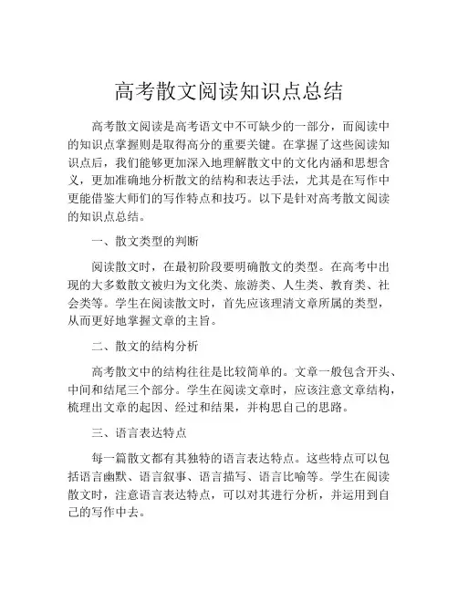 高考散文阅读知识点总结
