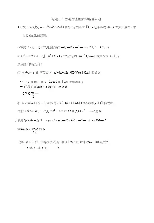 含绝对值函数的最值问题.docx