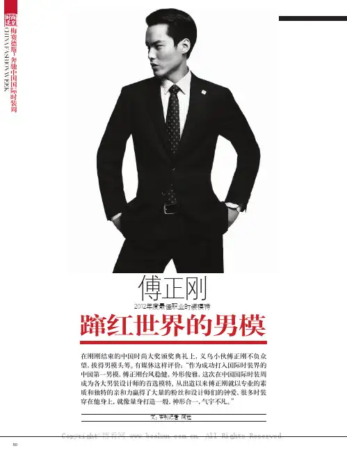 傅正刚 蹿红世界的男模