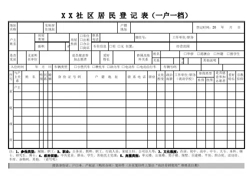 社区居民登记表