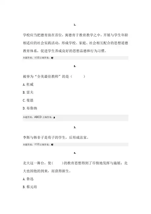 弘德育人廉洁从教试题与答案