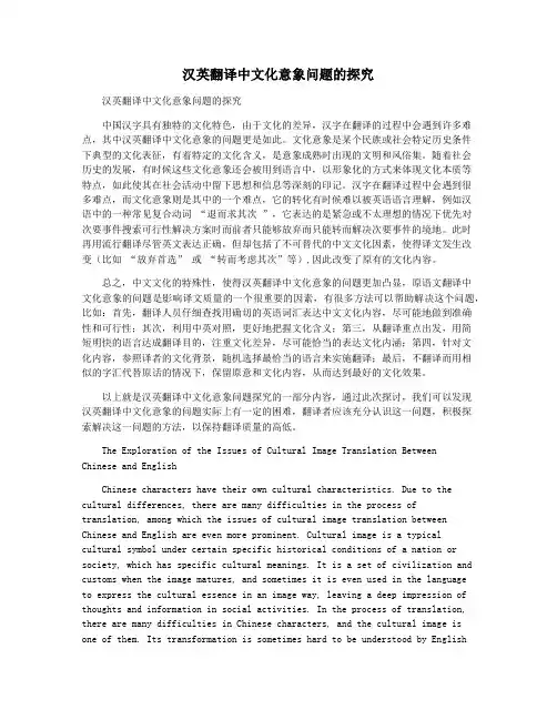 汉英翻译中文化意象问题的探究