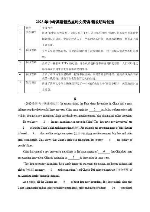 2023年中考英语热点时文阅读14 新发明与创造