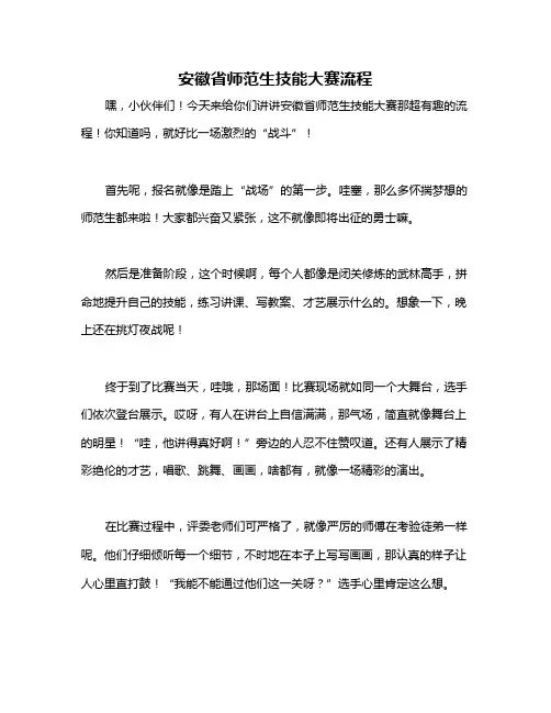 安徽省师范生技能大赛流程