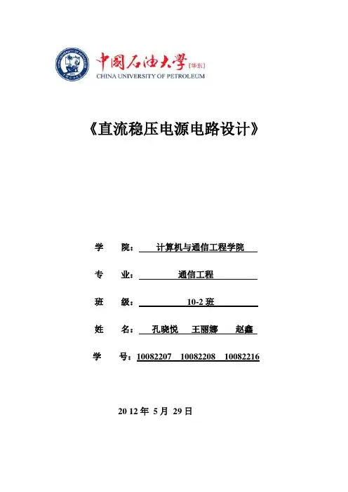 模电  直流稳压电源电路设计