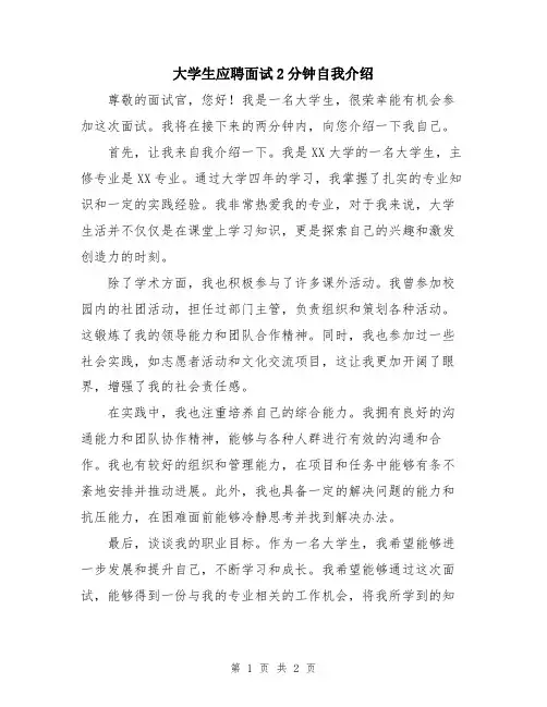 大学生应聘面试2分钟自我介绍