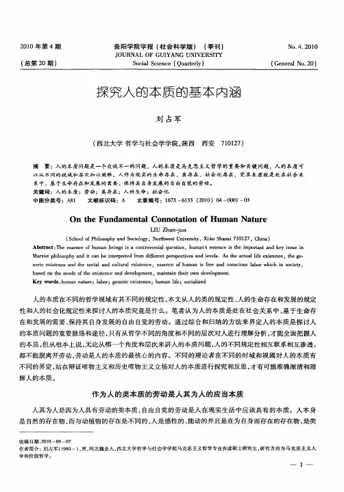 探究人的本质的基本内涵