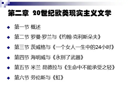 二十世纪西方文学课件第二章