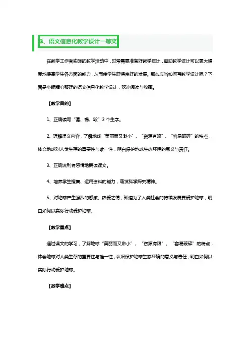 语文信息化教学设计一等奖3篇