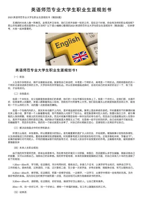 英语师范专业大学生职业生涯规划书