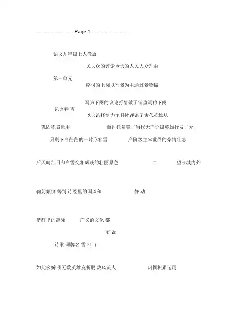 练习册语文人教九年级上答案