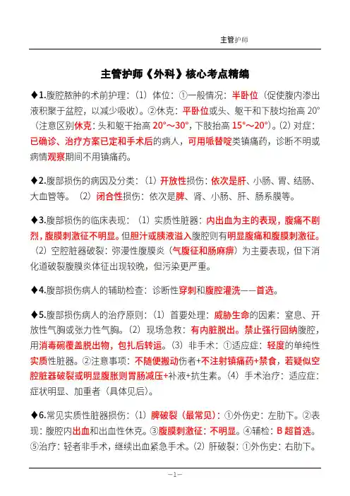 主管护师《外科》35条必备知识点(下)