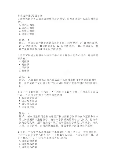 2016年上半年教师资格证考试《小学教育教学知识与能力》真题答案