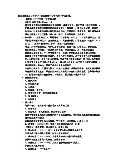 黄土工程地质所有内容