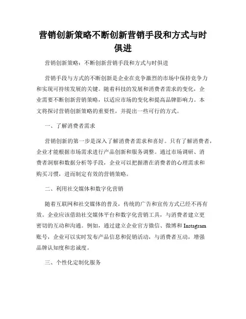 营销创新策略不断创新营销手段和方式与时俱进