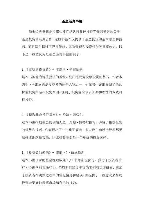 基金经典书籍