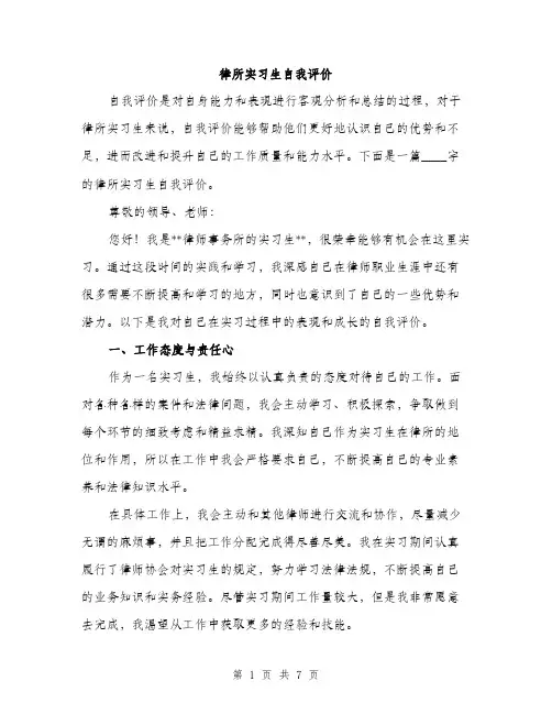 律所实习生自我评价（三篇）