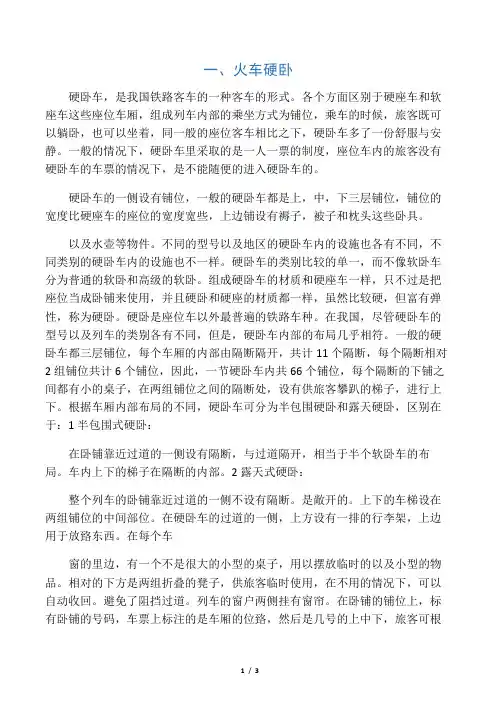 火车硬软卧