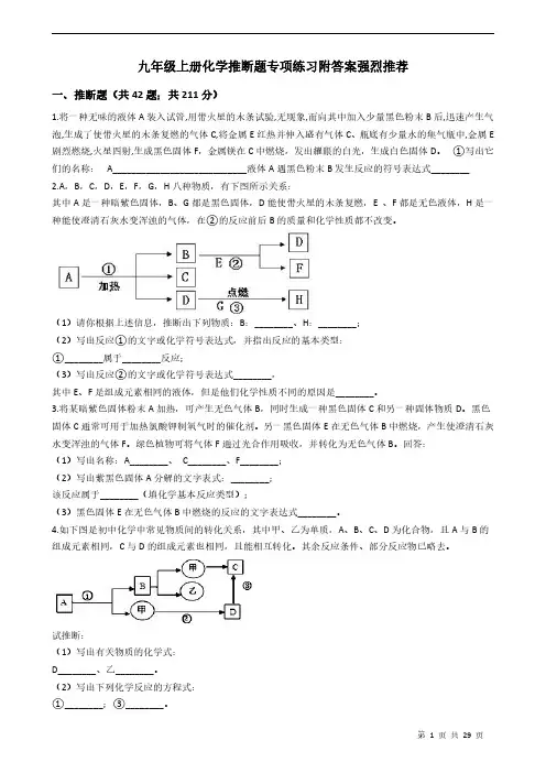 九年级上册化学推断题专项练习附答案强烈推荐学生版