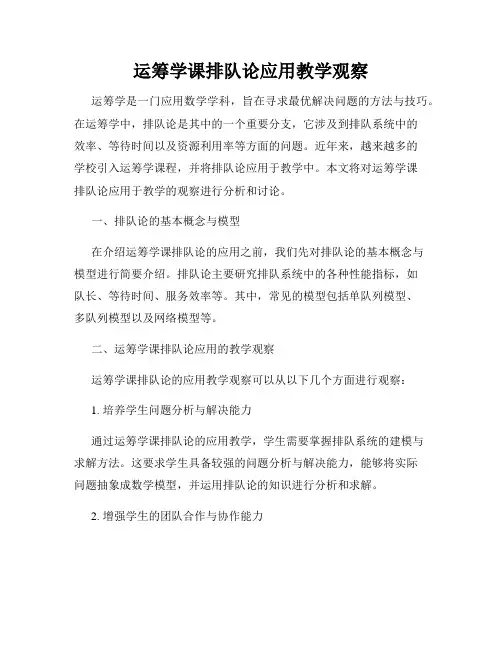运筹学课排队论应用教学观察