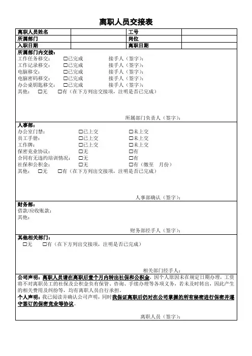 离职人员交接表