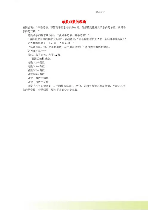 小学数学数学故事单数双数的秘密