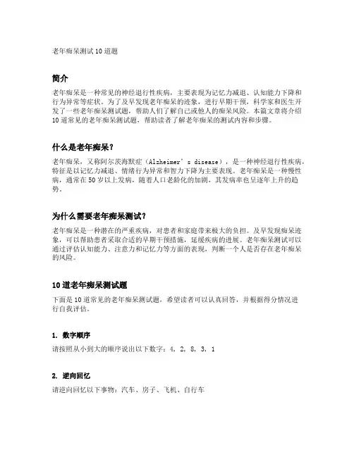 老年痴呆测试10道题