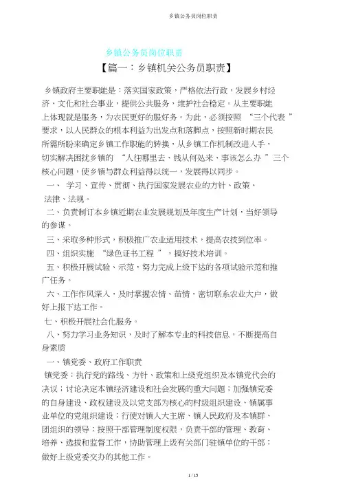 乡镇公务员岗位职责