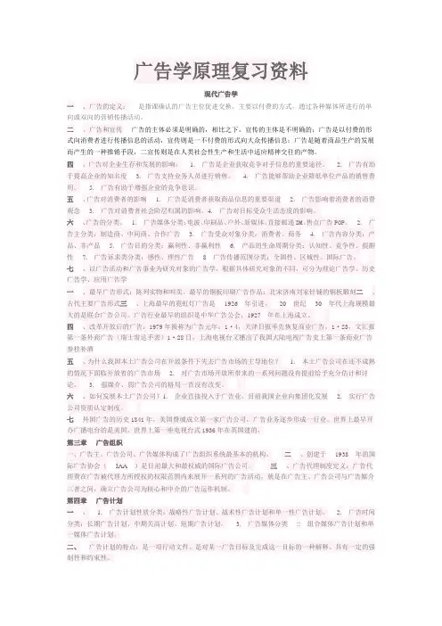 广告学原理复习资料
