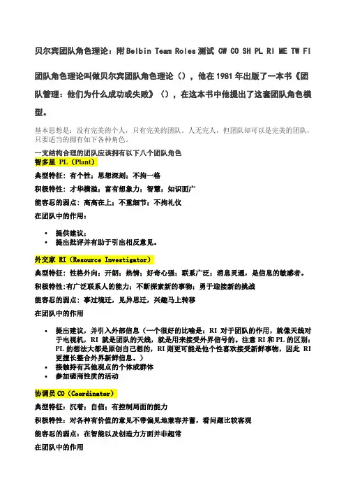 贝尔宾团队角色理论